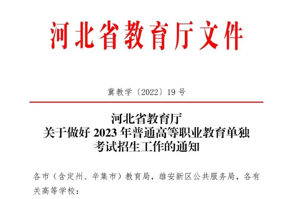 2023年河北单招考试有哪些变化？